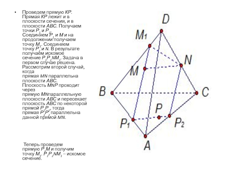 Проведите прямую bd