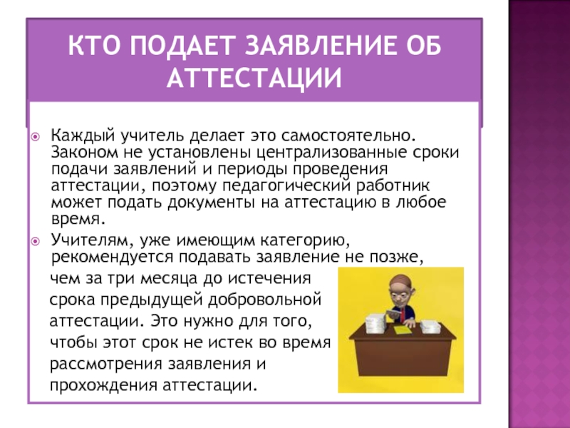 Закон 2017. Каждый учитель такой. Аттестация учителя после декретного отпуска. Самостоятельный закон это. Что делает учитель.