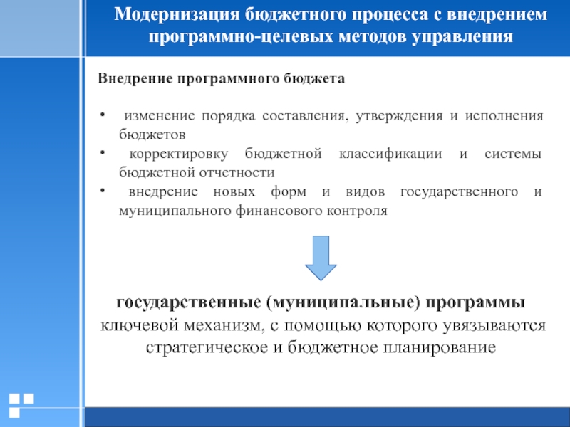 Возврат проекта бюджета на доработку