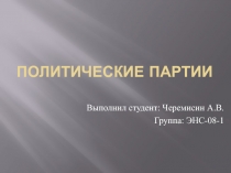 Политические Партии 