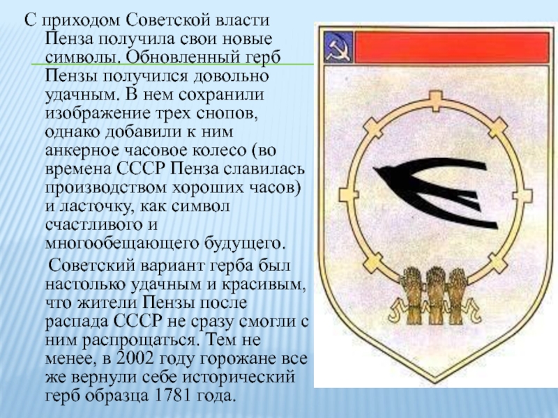 Почему символ. Пенза символ города Ласточка. Символ города Пенза герб. Герб Пензы Ласточка. Опиши герб Пензенской области.