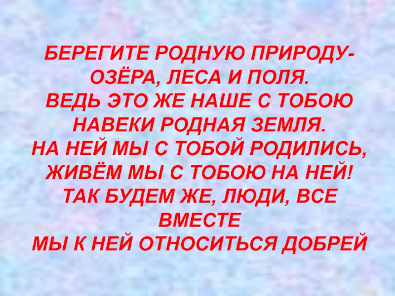 Проект на тему берегите родную природу