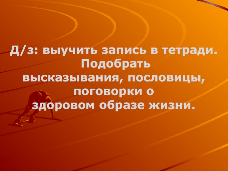 Зож и профилактика утомления 6 класс обж презентация