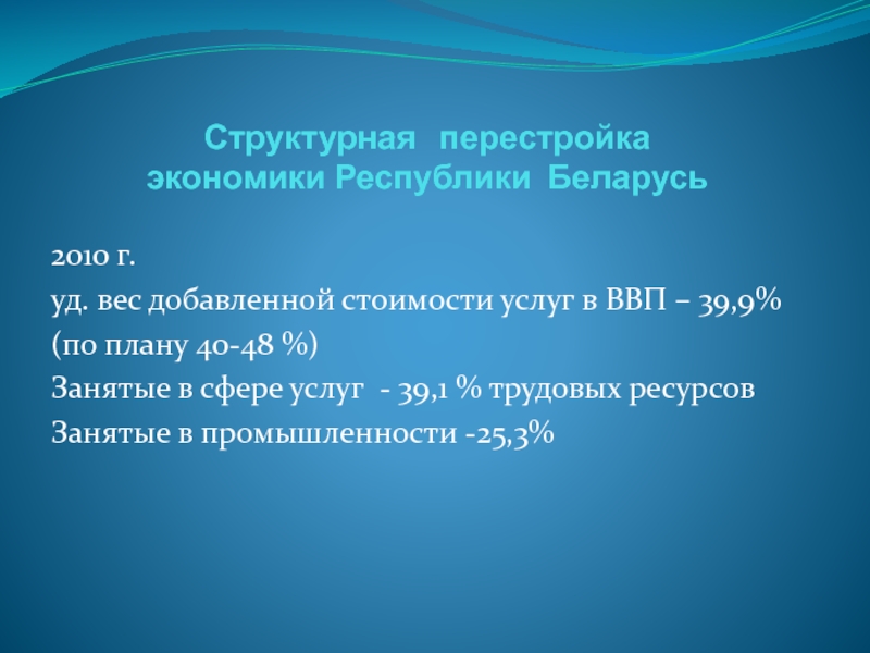 Структурная перестройка экономики. Структурная перестройка хозяйства. Структурная перестройка. Процесс структурной перестройки