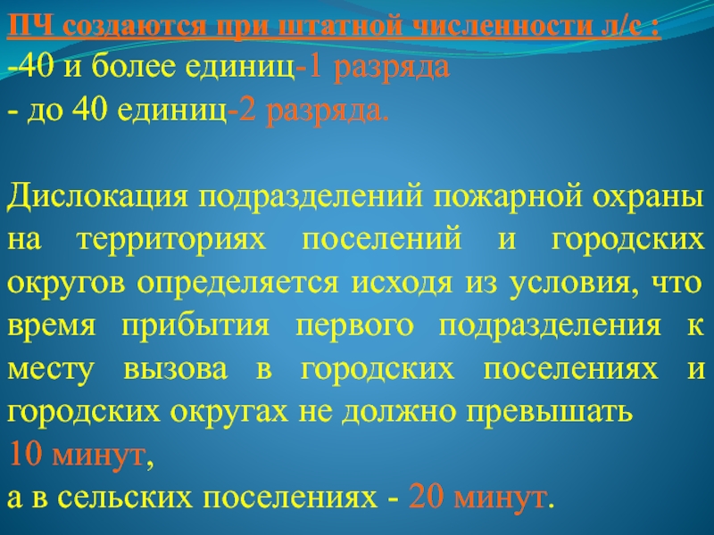 Караульная служба подразделениях пожарной охраны