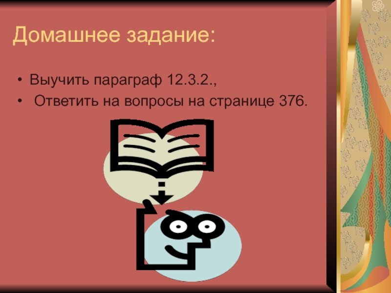 Как выучить параграф. Домашнее задание параграф пересказ. Как пересказать параграф. Выученных параграфов. Параграф 57 пересказ.