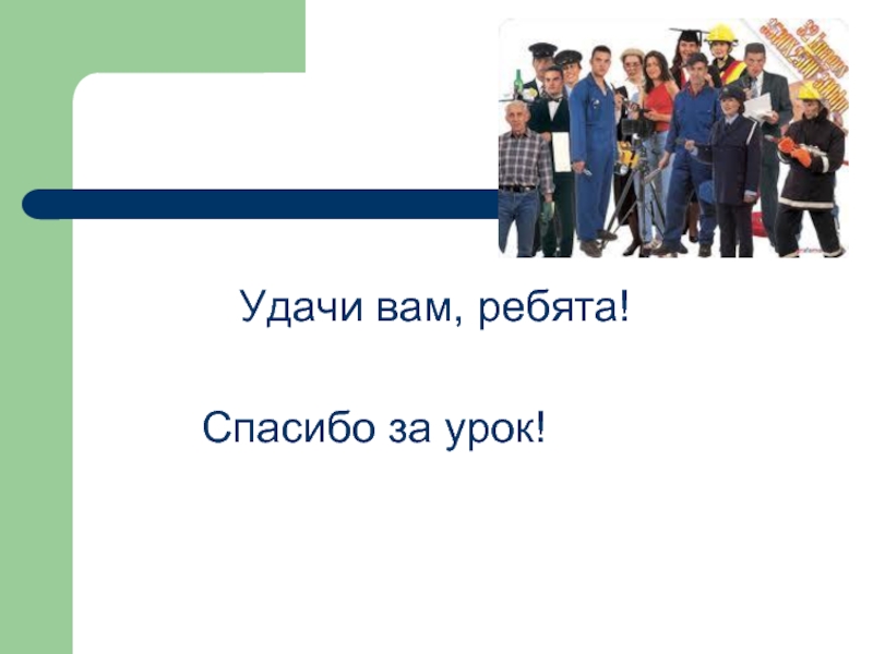 Проект на тему грамотность залог профессиональной карьеры 8 класс