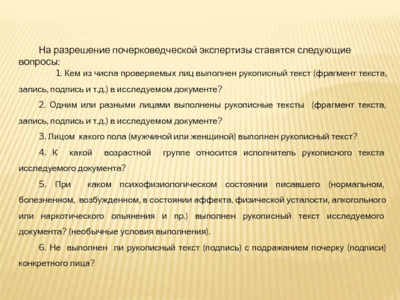 Свободные образцы для производства почерковедческой экспертизы выполняются