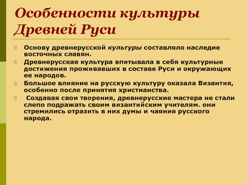 Культура древней руси 9 12 века презентация подготовка к егэ