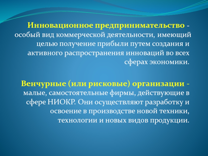 Инновационное предпринимательство презентация