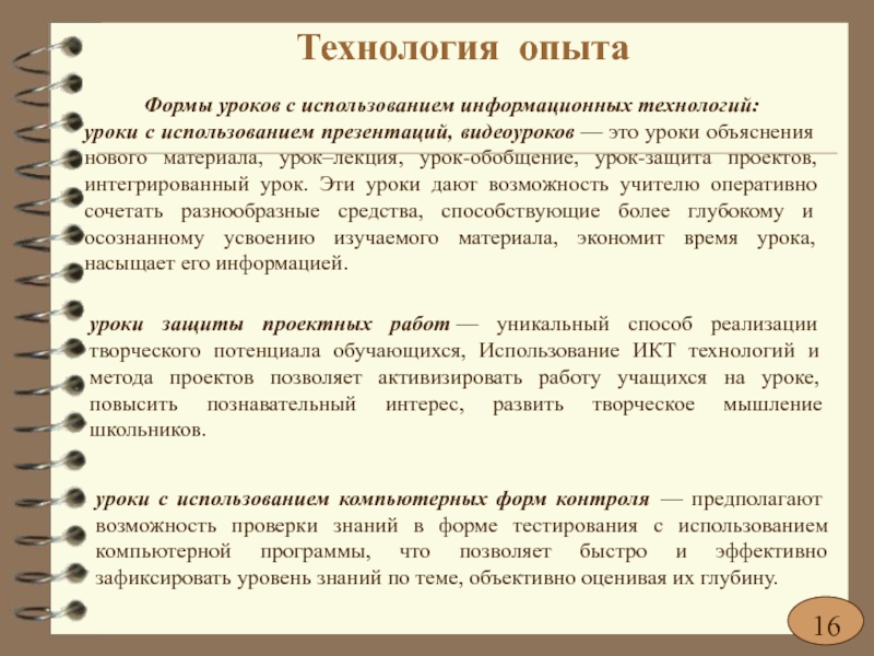 Технология опыта. Работа с книгой опыт лекция урок. Диссирован опыта.