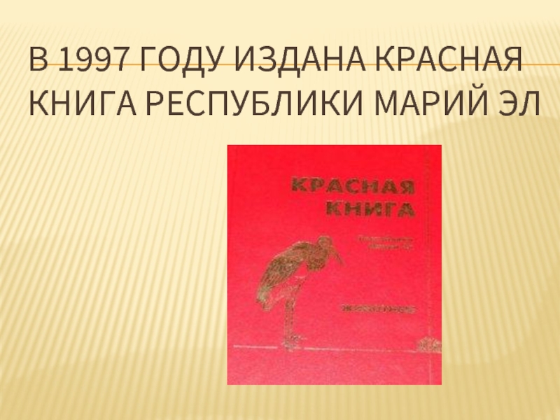 В каком году издана красная книга