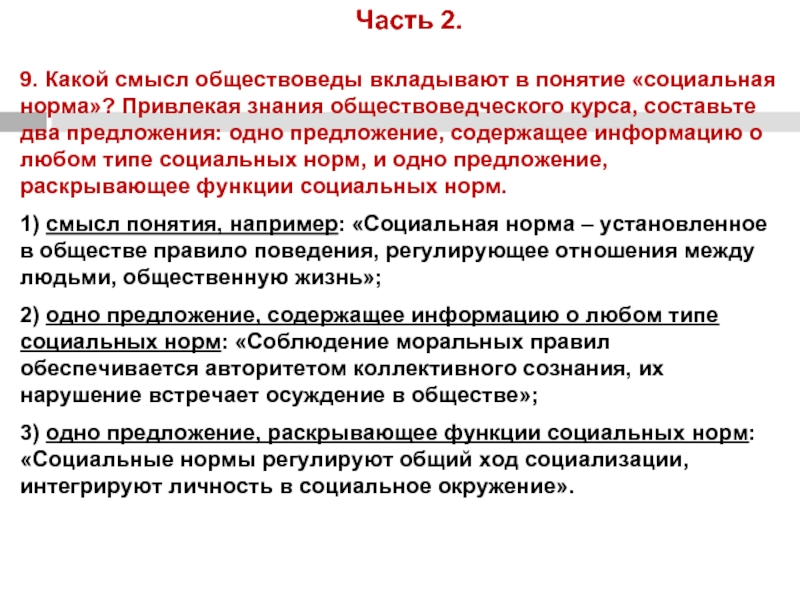 Доклад: Основные виды и функции социальных норм