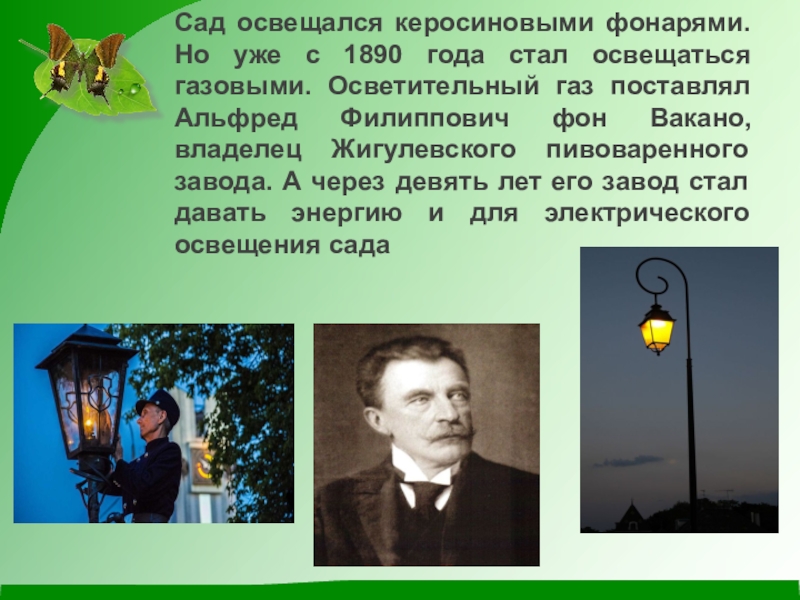 Далеко не всегда городские улицы разных городов освещались фонарями и были план текста