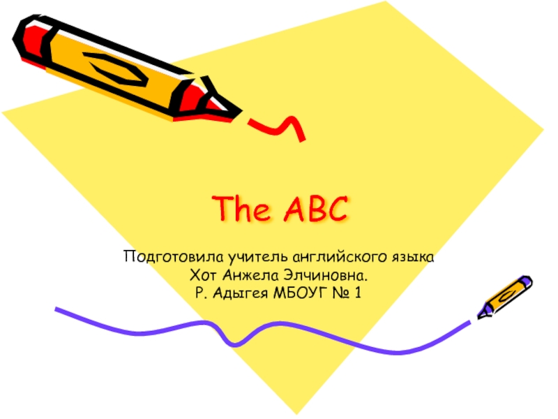 Презентация The ABC