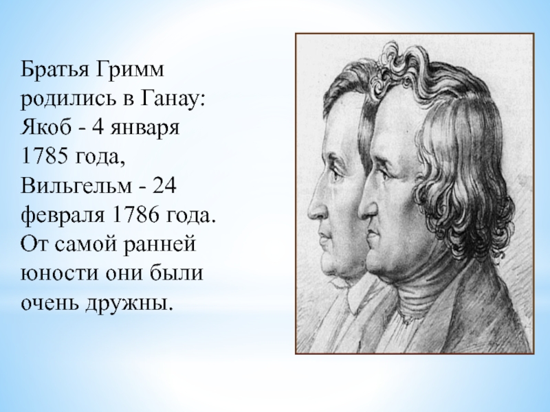 Презентация про братьев гримм для начальной школы