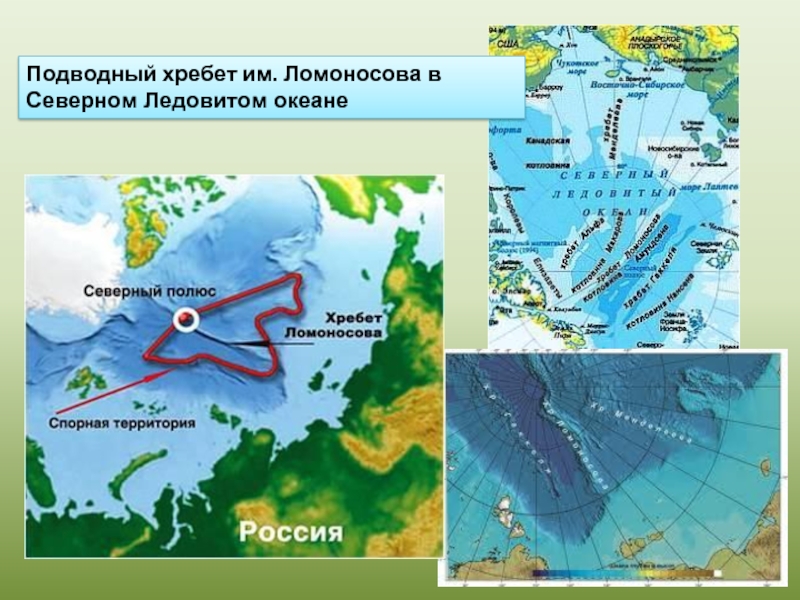 Районы шельфа на карте мирового океана. Хребты Ломоносова и Гаккеля. Хребты Гаккеля Ломоносова и Менделеева. Хребет Ломоносова в Северном Ледовитом океане на карте. Подводный хребет Ломоносова в Ледовитом океане.