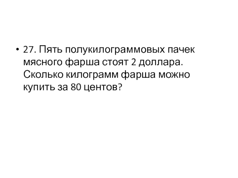 Пять полукилограммовых пачек стоят 400 рублей сколько