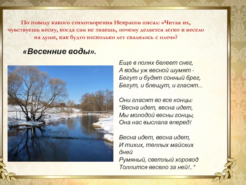 Схема стихотворения весенние воды