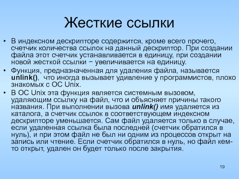 Кроме содержать. Счетчик дескрипторов. Дескриптор файла. Жесткая новость пример. Индексный дескриптор.