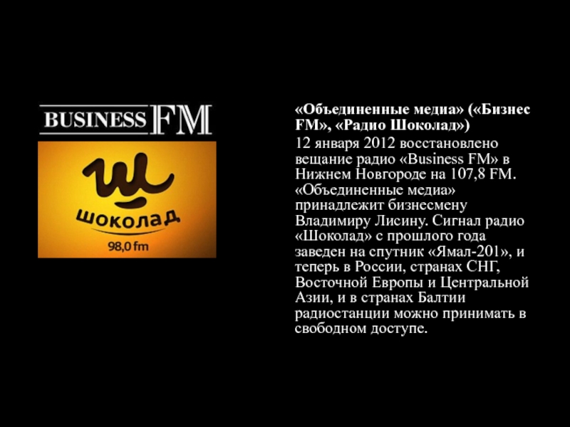 Радио шоколад какая. Радио бизнес ФМ. Радио шоколад 98.0. Радио шоколад частота. Диполь fm (Тюмень 105,6 fm).