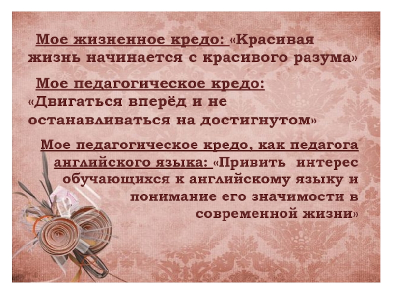 Жизненное кредо. Мое жизненное кредо. Кредо по жизни примеры. Жизненное кредо врача. Жизненное кредо студента.