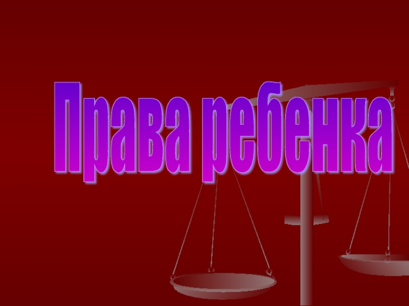 Презентация Презентация к воспитательному занятию 