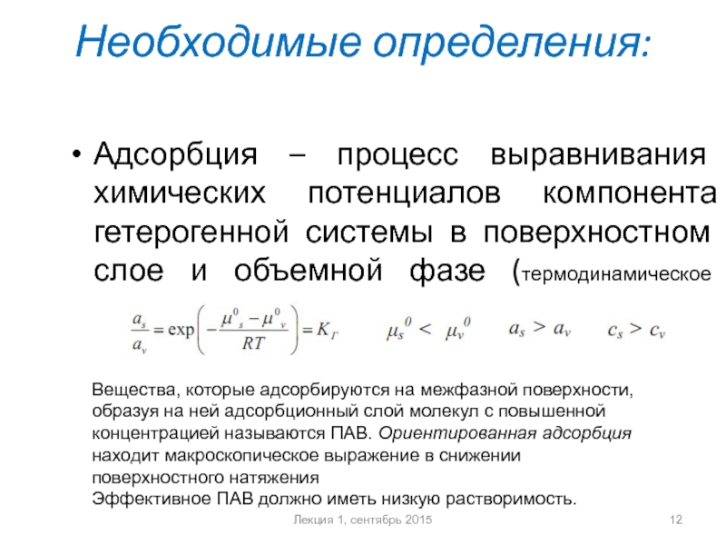 Процесс выравнивания концентраций