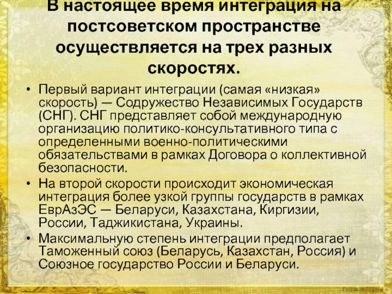 Развитие государств на постсоветском пространстве презентация 10 класс