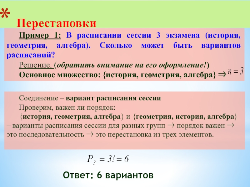 Комбинаторика презентация 10 класс