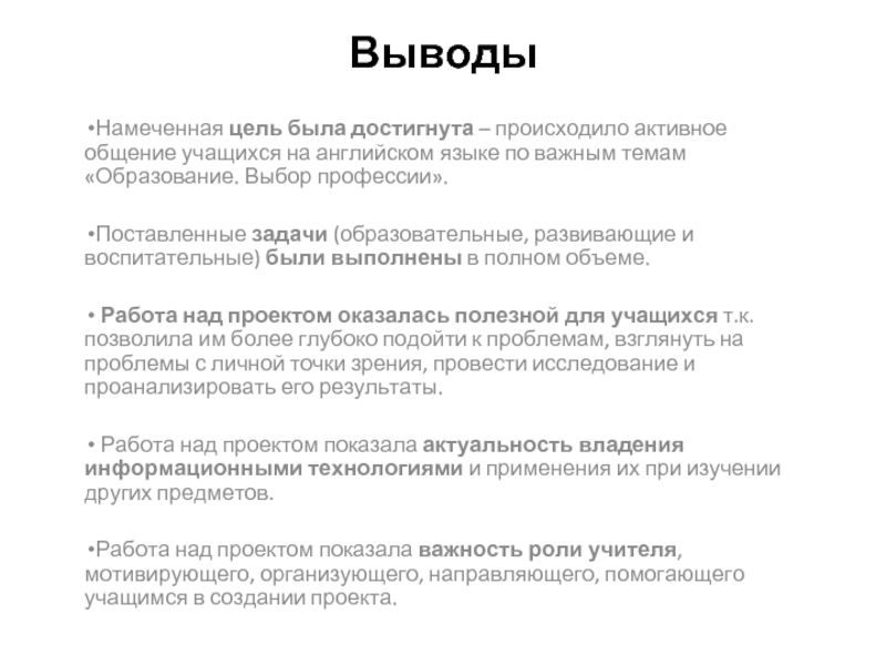 Намеченные цели. Цели по чтению цель достигнута. Цель обучения может быть не достигнута.