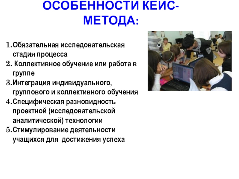 Метод обучения case study. Кейс-технологии в образовании. Особенности кейс метода. Методы кейс технологии. Метод кейсов в образовании.