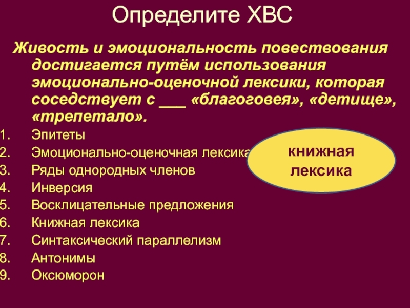 Эмоционально оценочная лексика в рекламе проект