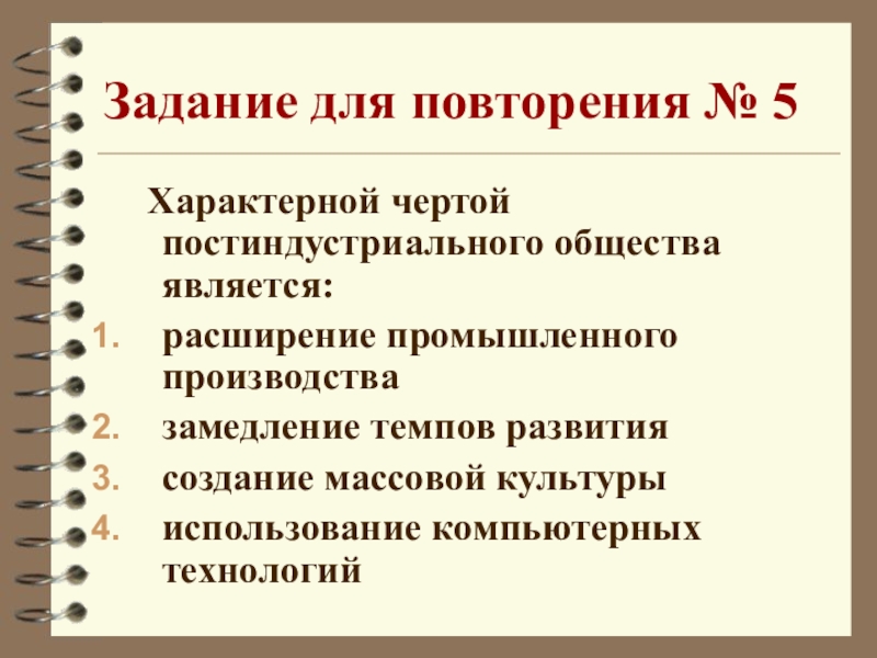 Характерная черта индустриального общества