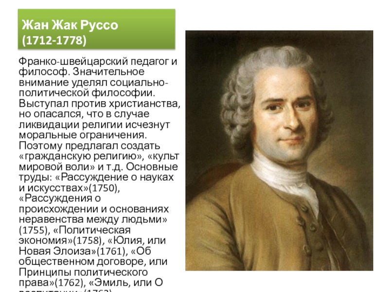 Идеи руссо. Жан Жак Руссо (1712 – 1778 гг.). Жан-Жак Руссо (1712-1748).. Жан Жак Руссо 1712 1778 основные идеи. Ж.-Ж. Руссо (1712-1778).