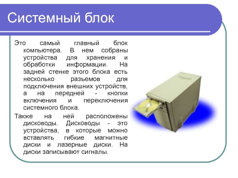 Покажите на компьютере способы выделения блока