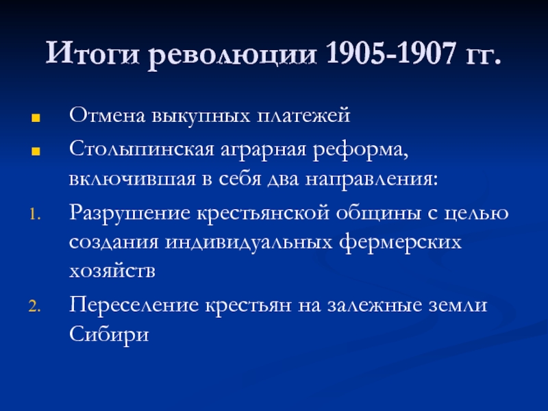 Причины и последствия русской революции