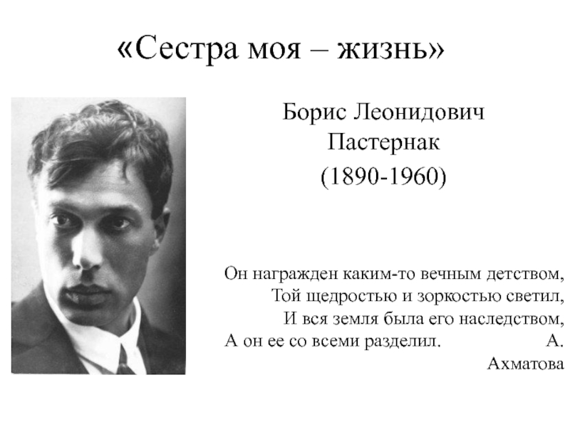 Презентация вечность и современность в стихах б л пастернака о любви и природе