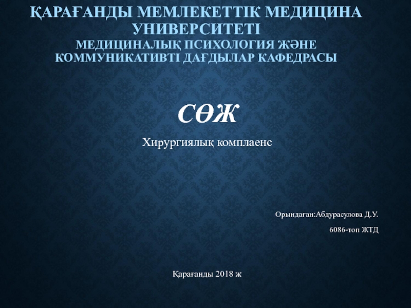 Қарағанды мемлекеттік медицина университеті Медициналық психология және