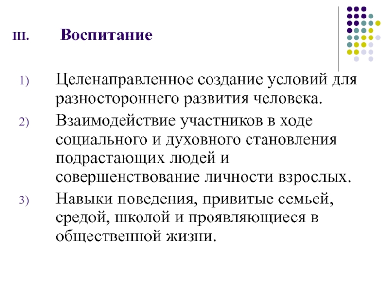 В ходе социальной. Единство науки и практики. Педагогики единство науки и практики. Воспитание – это целенаправленное создание условий для развития…. Педагогика как единство науки и практики.