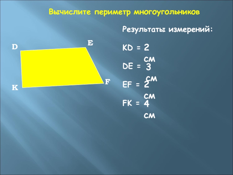 Периметр многоугольника равен. Периметр многоугольника 3 класс формула. Как вычислить периметр многоугольника. Вычисление периметра многоугольника. Периметр вычисление периметра многоугольника.