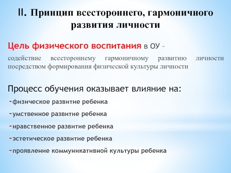 Гармоничное физическое развитие. Всестороннее и гармоничное физическое развитие. Принцип всестороннего и гармоничного развития личности. Принцип всестороннего физического развития. Цель всестороннего гармоничного развития личности.