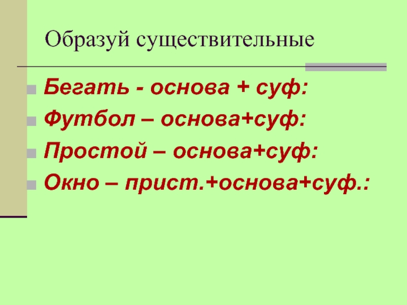 Способы образования глаголов 6 класс презентация