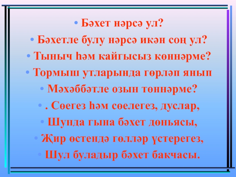 Гаилә көненә презентация