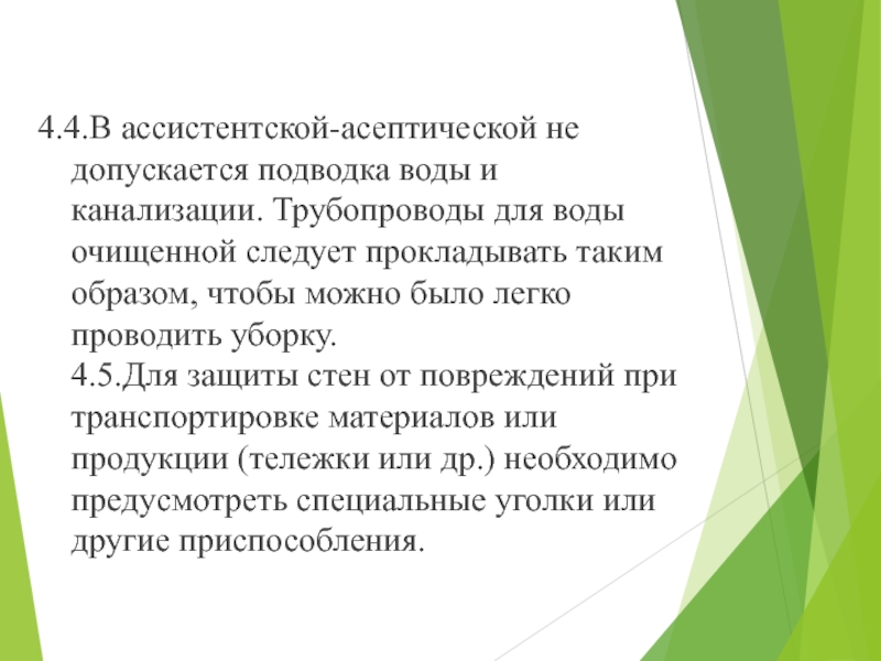 В ассистентской комнате не разрешается тест