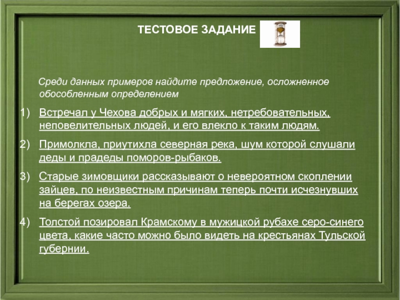 Среди задач. Осложненное обособленное предложение. Предложение осложнённое обособленным определением предложение. Осложнено обособленным предложением. Осложненное обособленное определение.