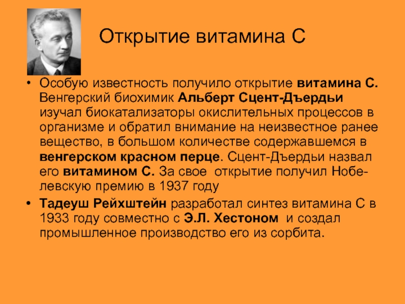 История открытия витамин презентация