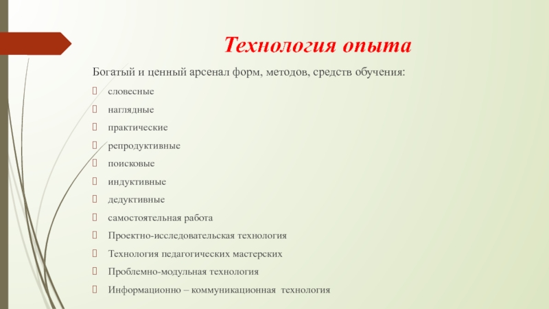 Технология опыта. Технология исследовательской мастерской минусы презентация.