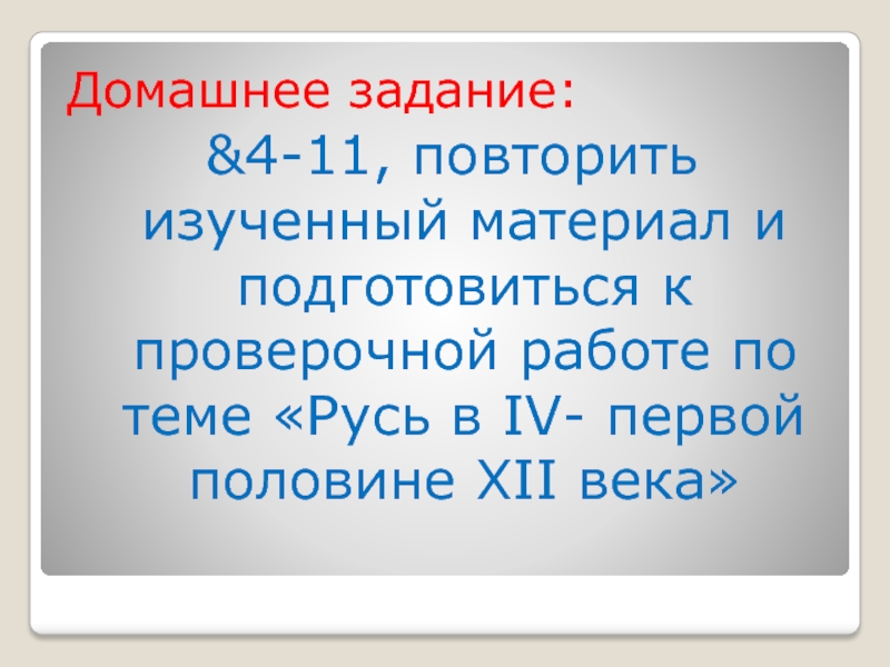 Презентация по теме повседневная жизнь населения 6 класс