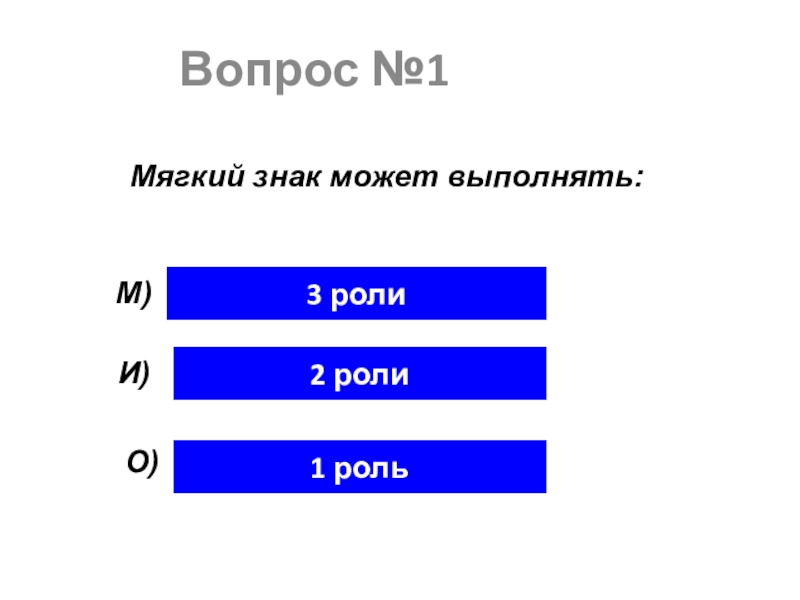 Мягко 1. Вопрос №1. Категория мягкости 1. Вопрос №3. Роль м2 канала.